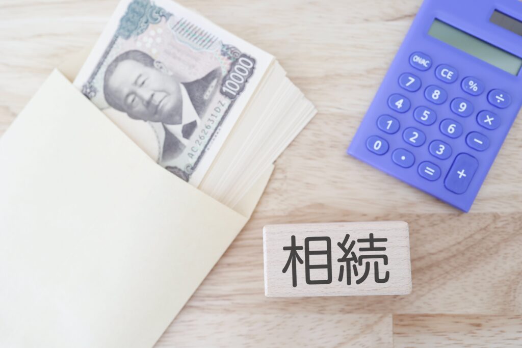 相続税
